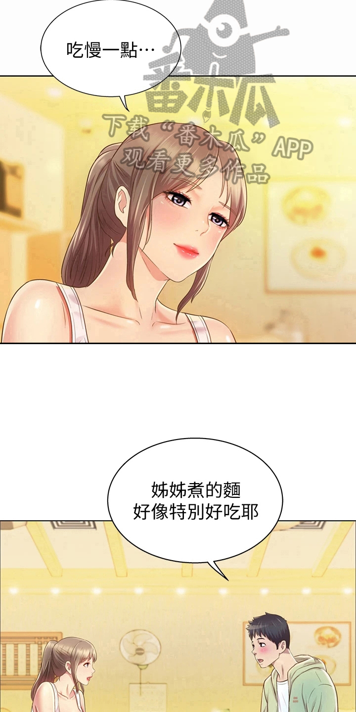 邻家私房菜漫画,第5章：赠伞2图