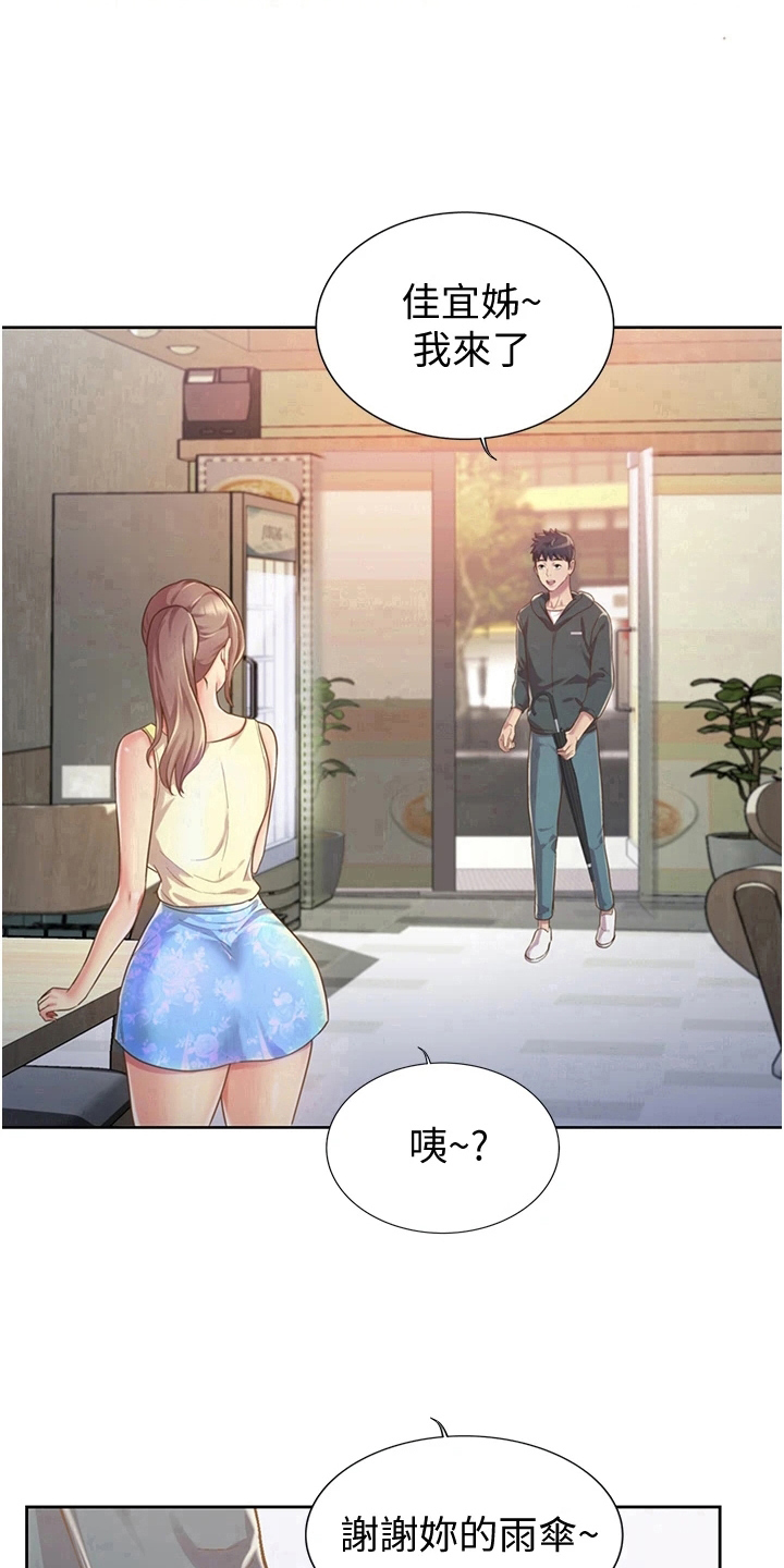 邻家私房菜漫画,第16章：还伞3图