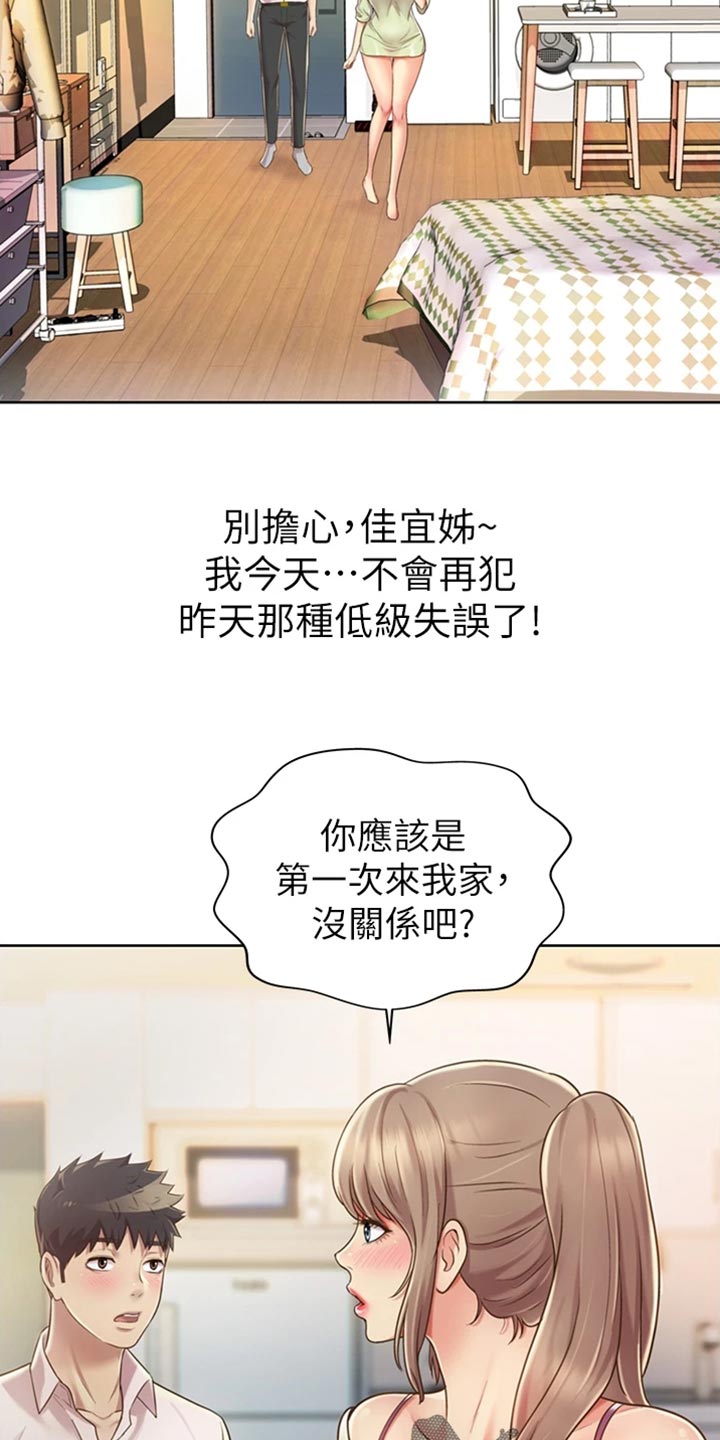 邻家私房菜漫画,第41章：误会1图