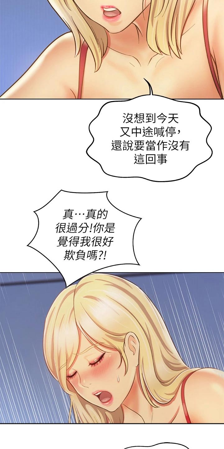 邻家私房菜漫画,第69章：温和1图