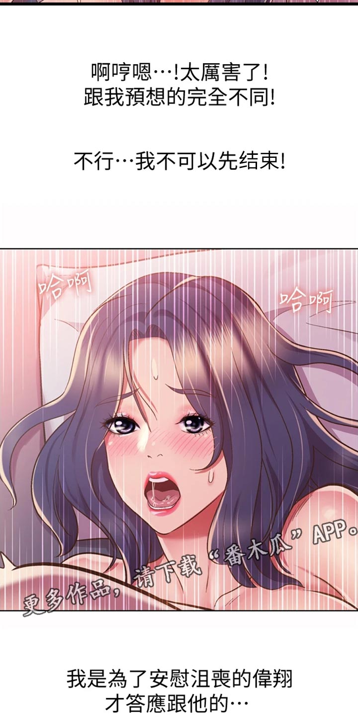 邻家私房菜漫画,第48章：新鲜感1图