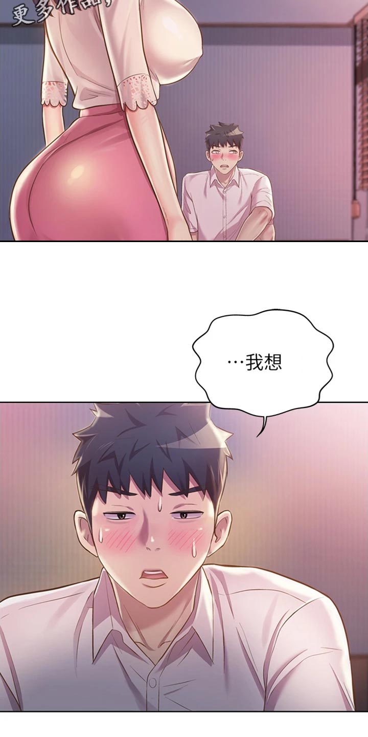 邻家私房菜漫画,第46章：通融4图