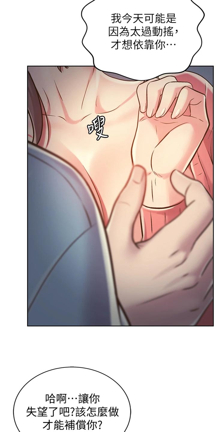 邻家私房菜漫画,第37章：等待2图