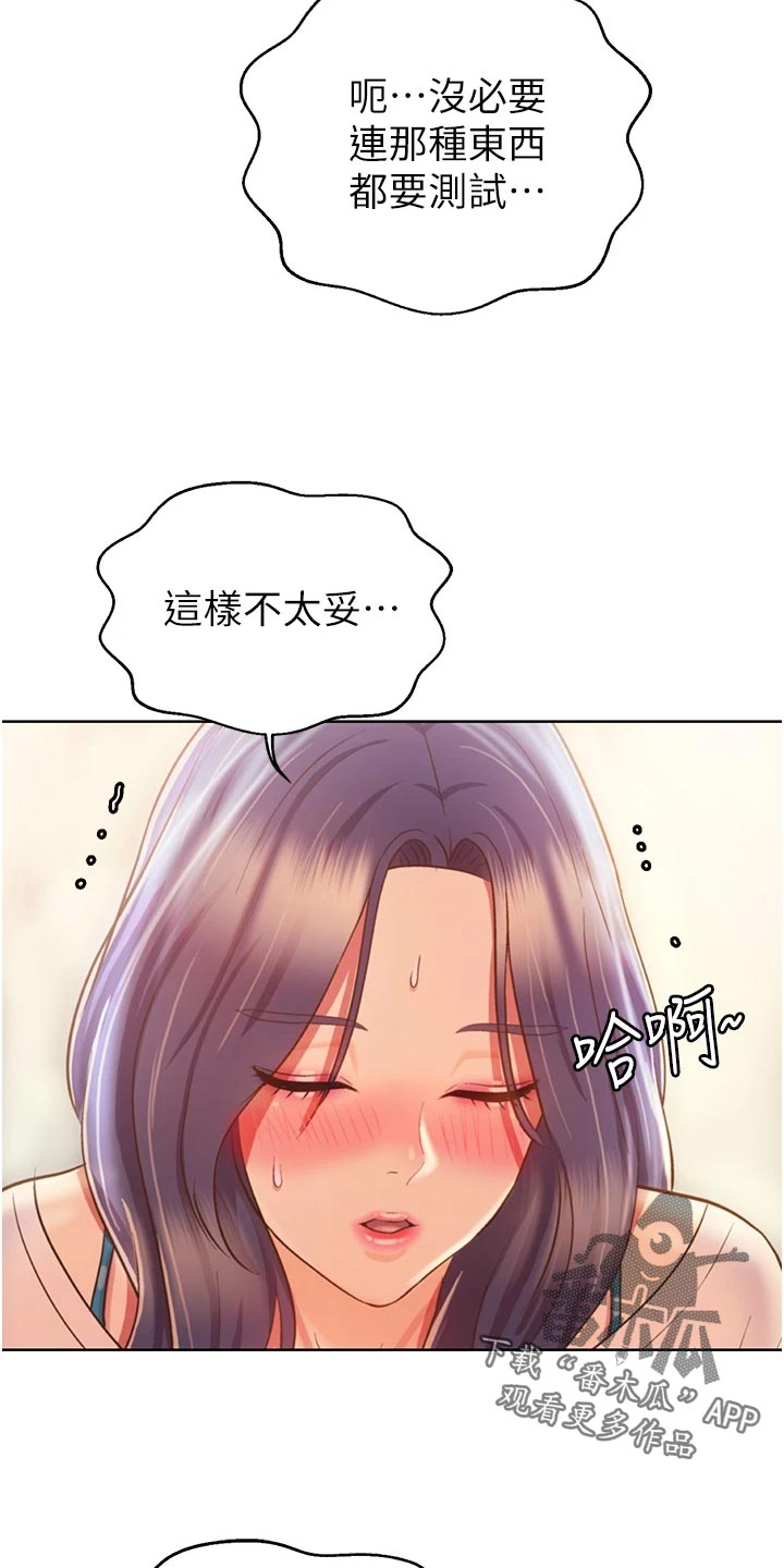 邻家私房菜漫画,第54章：奋力一战3图