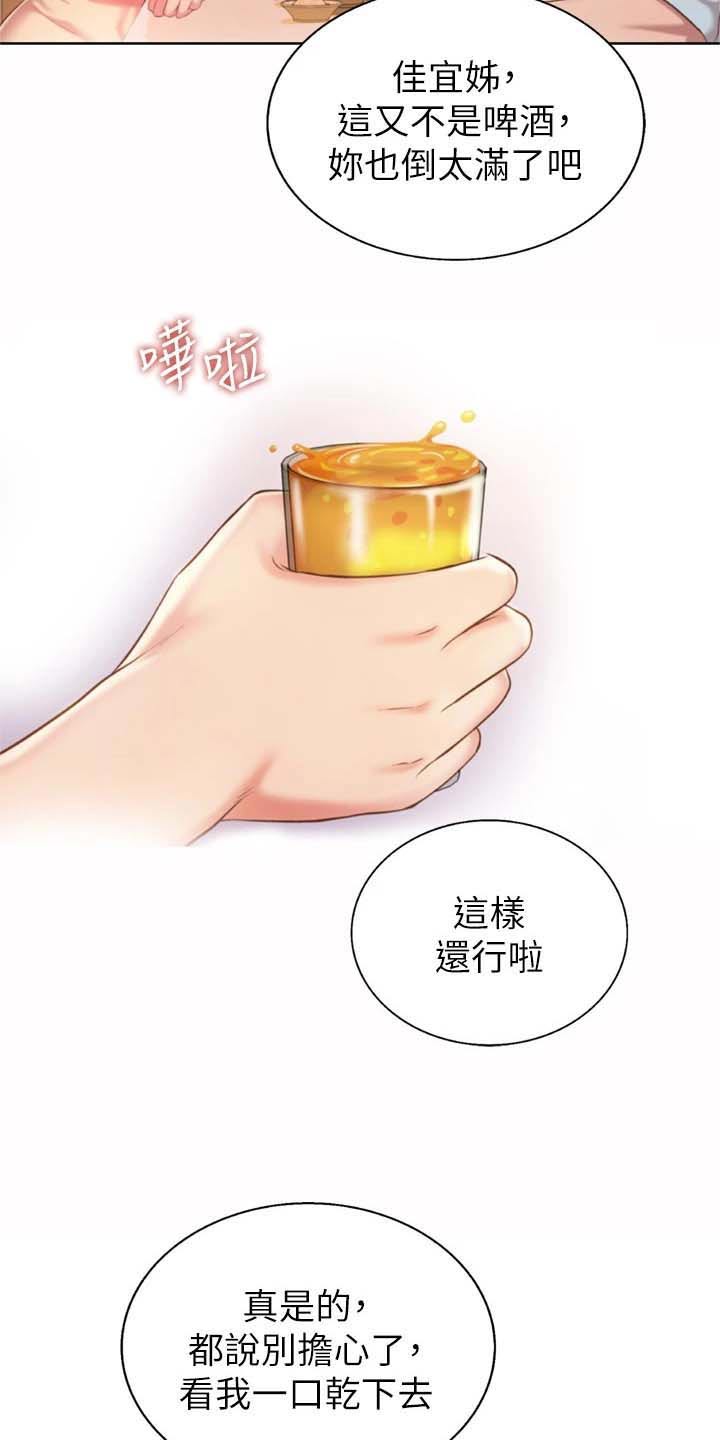 邻家私房菜漫画,第105章：想喝醉4图
