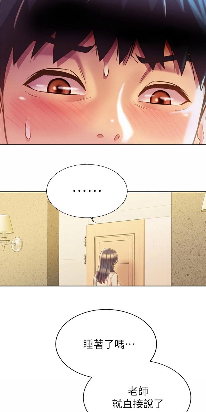 邻家私房菜漫画,第68章：睡了吗4图