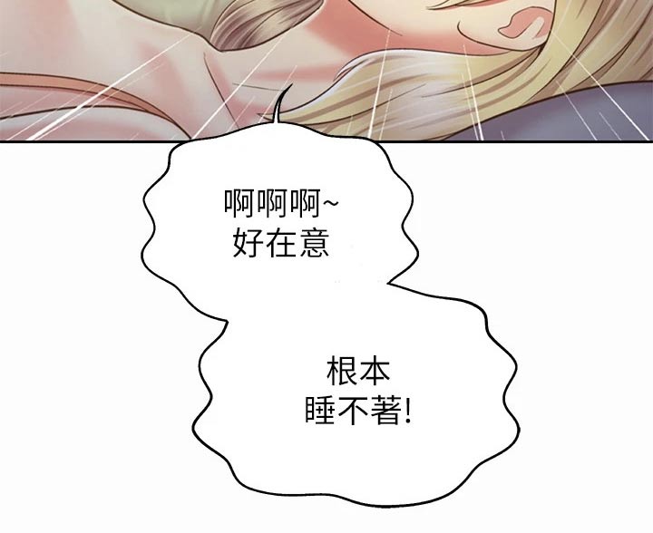 邻家私房菜漫画,第72章：睡不着5图