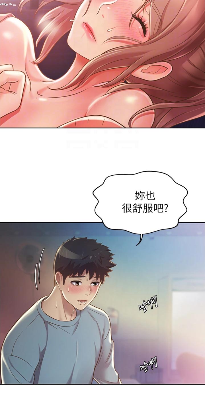 邻家私房菜漫画,第39章：打搅2图