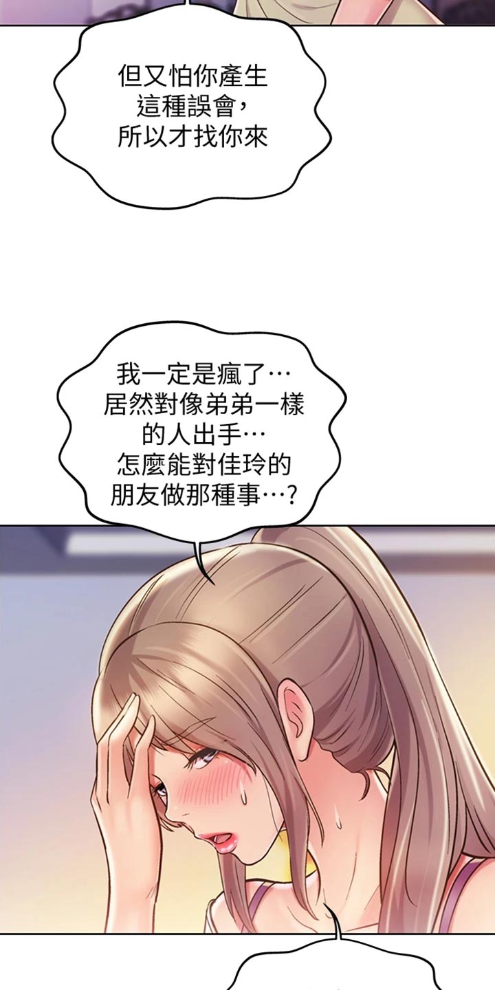 邻家私房菜漫画,第42章：请你离开1图