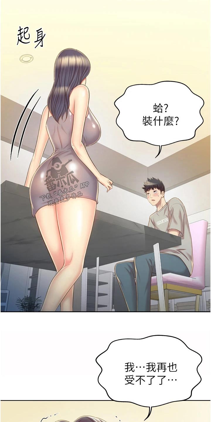 邻家私房菜漫画,第89章：昨天的事5图
