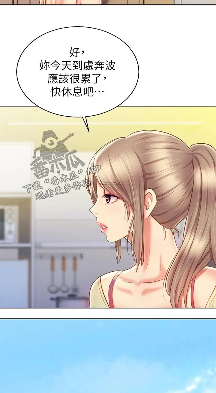 邻家私房菜漫画,第70章：一起回去2图