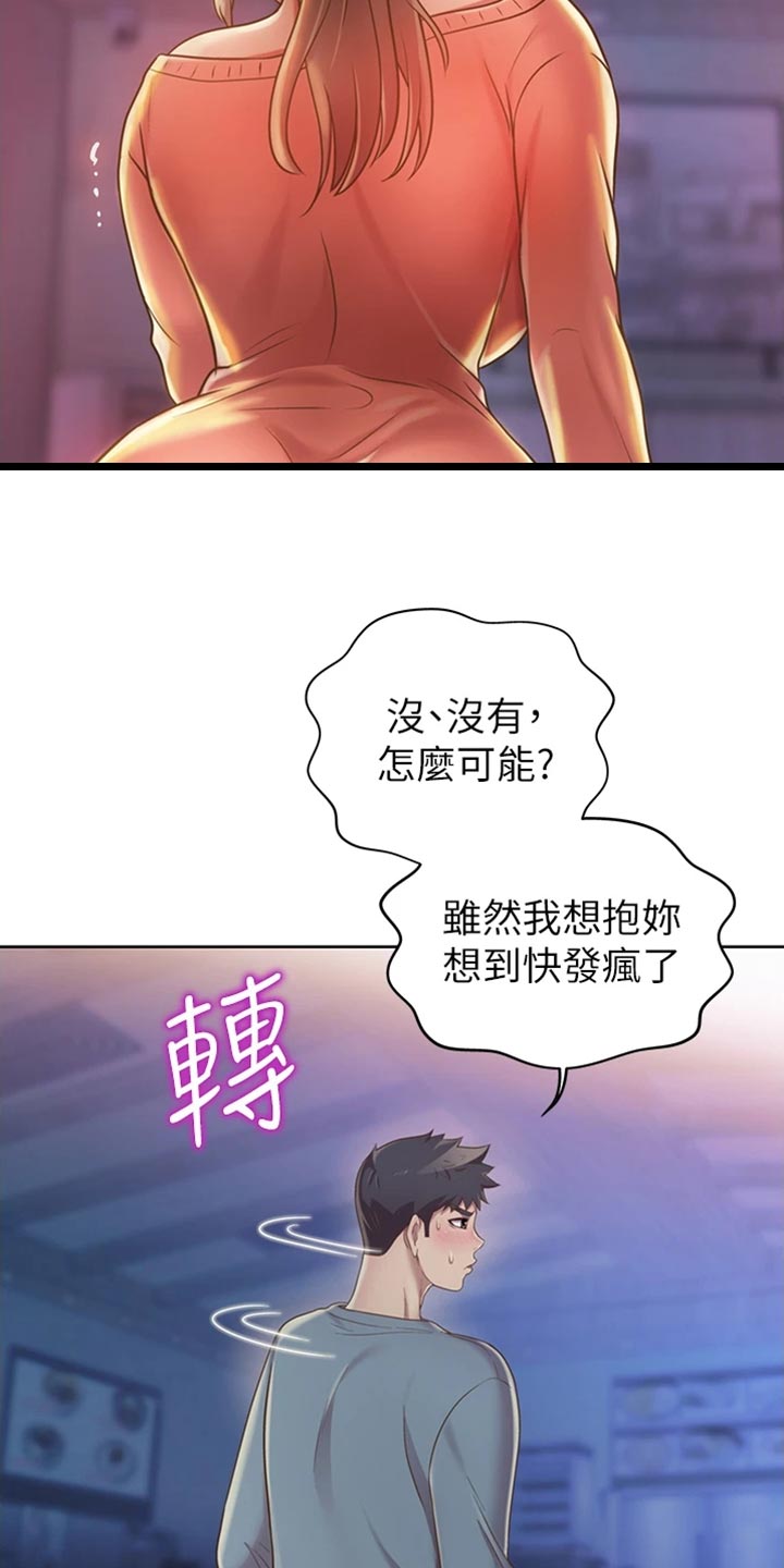 邻家私房菜漫画,第36章：意外4图