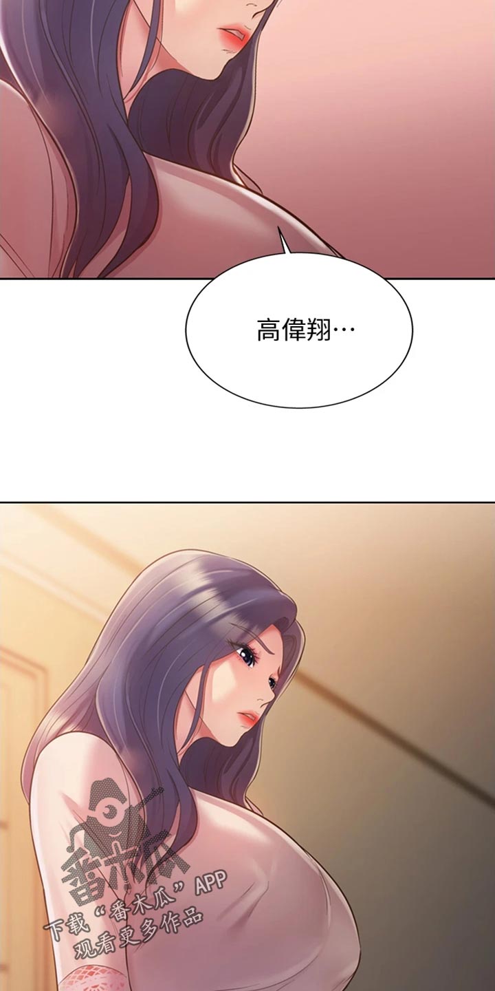 邻家私房菜漫画,第42章：请你离开1图