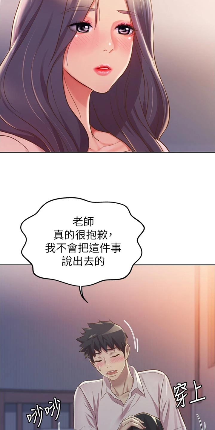 邻家私房菜漫画,第45章：回神5图