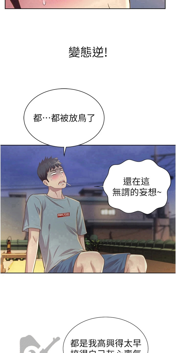邻家私房菜漫画,第10章：放鸽子1图