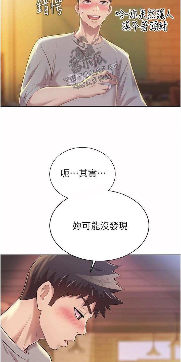 邻家私房菜漫画,第95章：喝醉1图