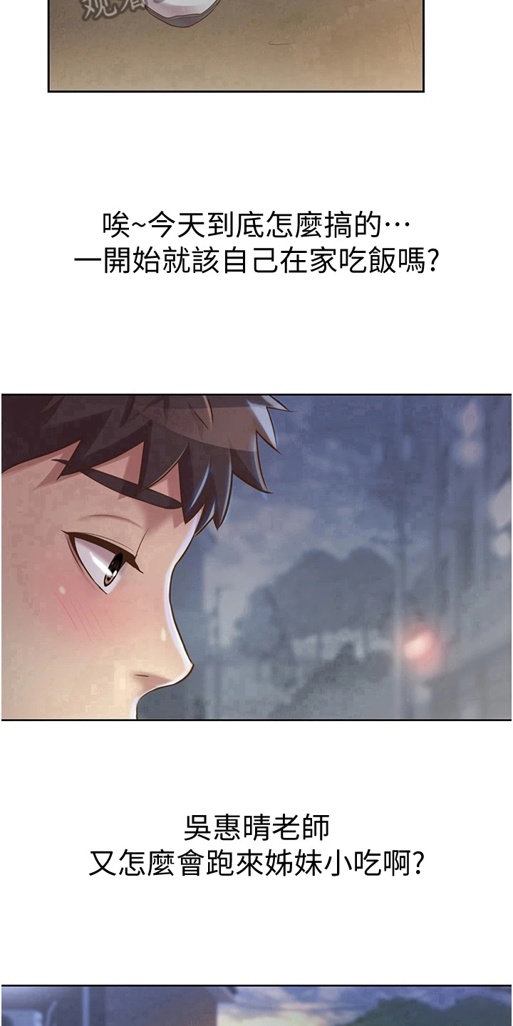 邻家私房菜漫画,第20章：意外之人4图