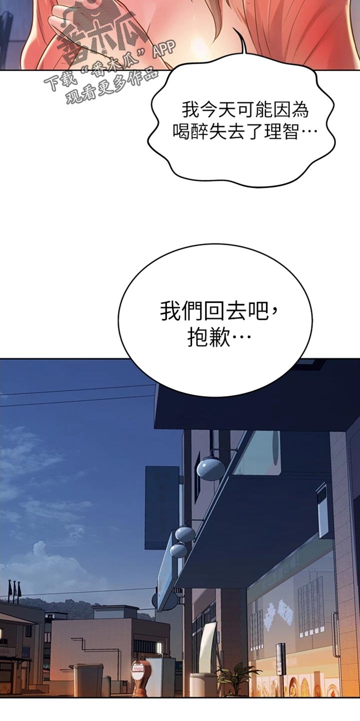 邻家私房菜漫画,第37章：等待1图