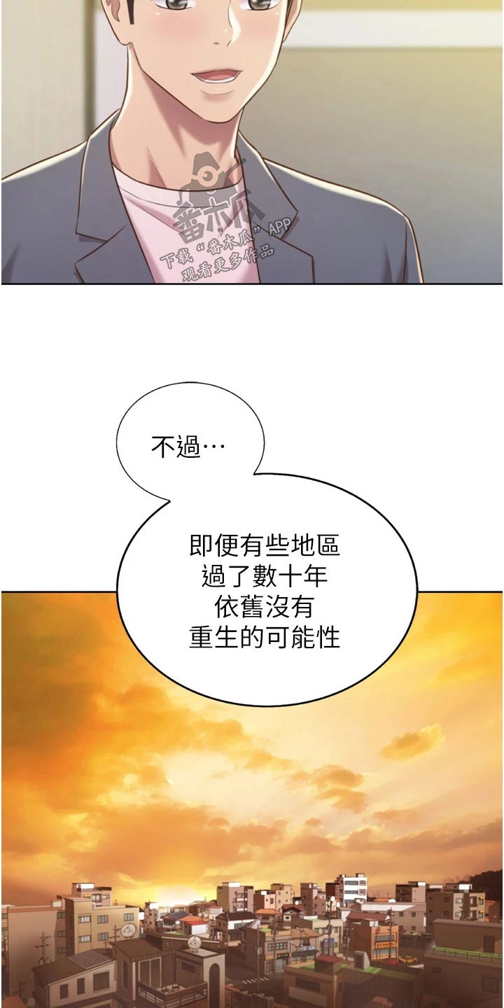 邻家私房菜漫画,第109章：焕然一新5图