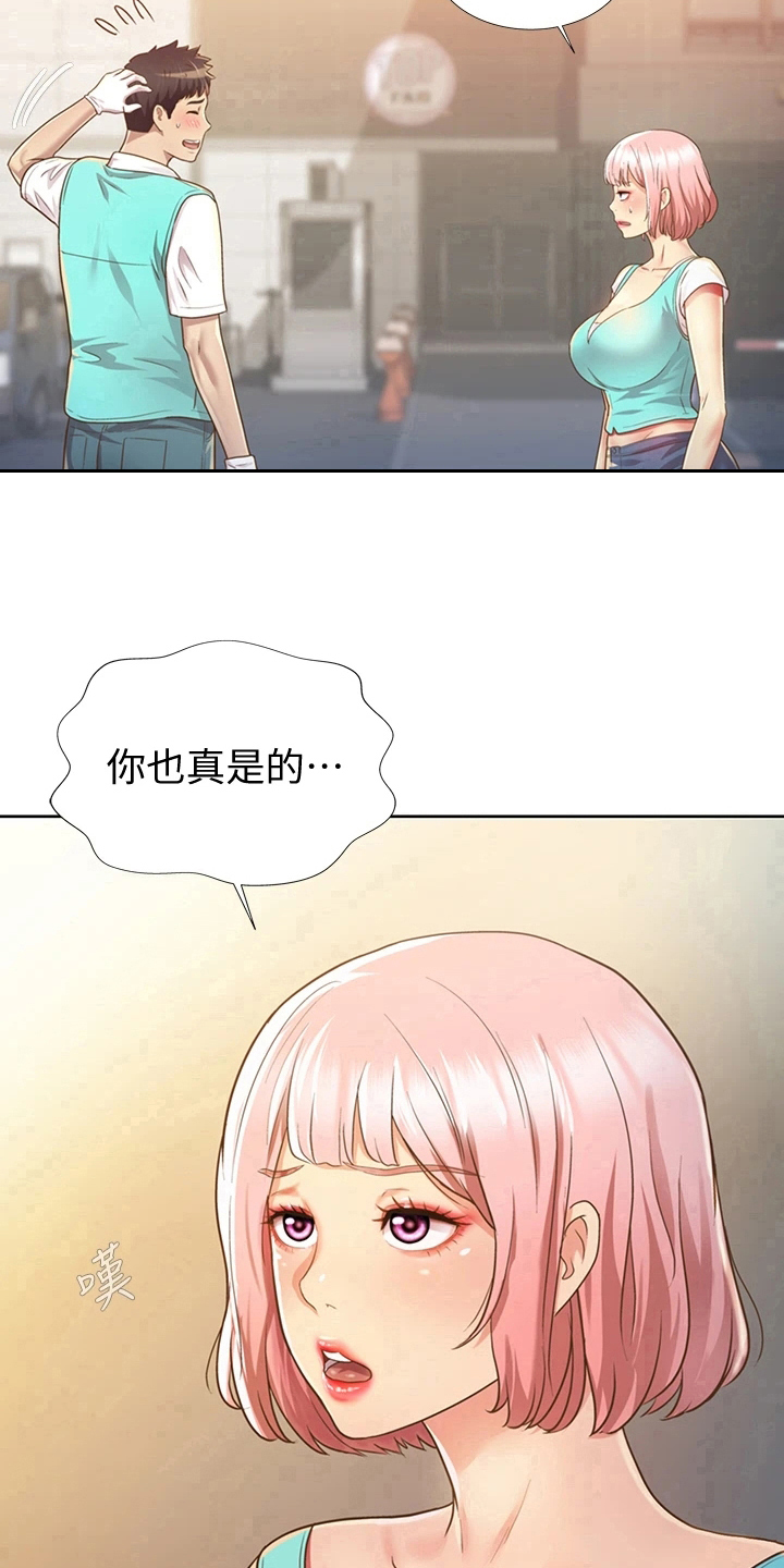 邻家私房菜漫画,第1章：工作2图