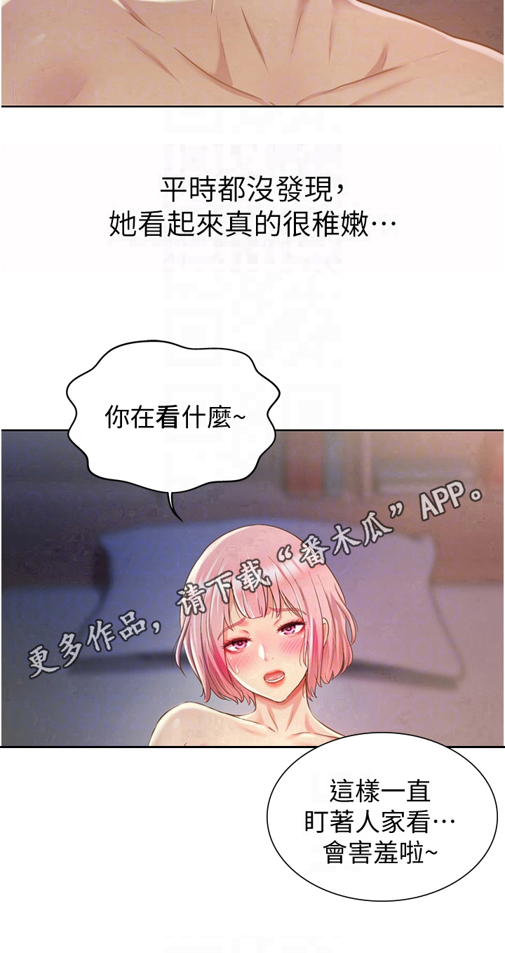 邻家私房菜漫画,第14章：随心3图