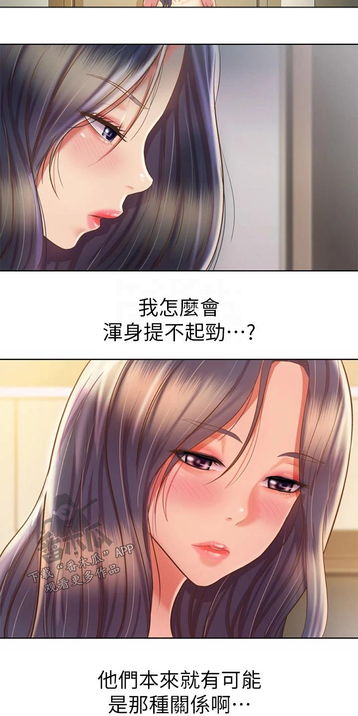 邻家私房菜漫画,第78章：手表3图