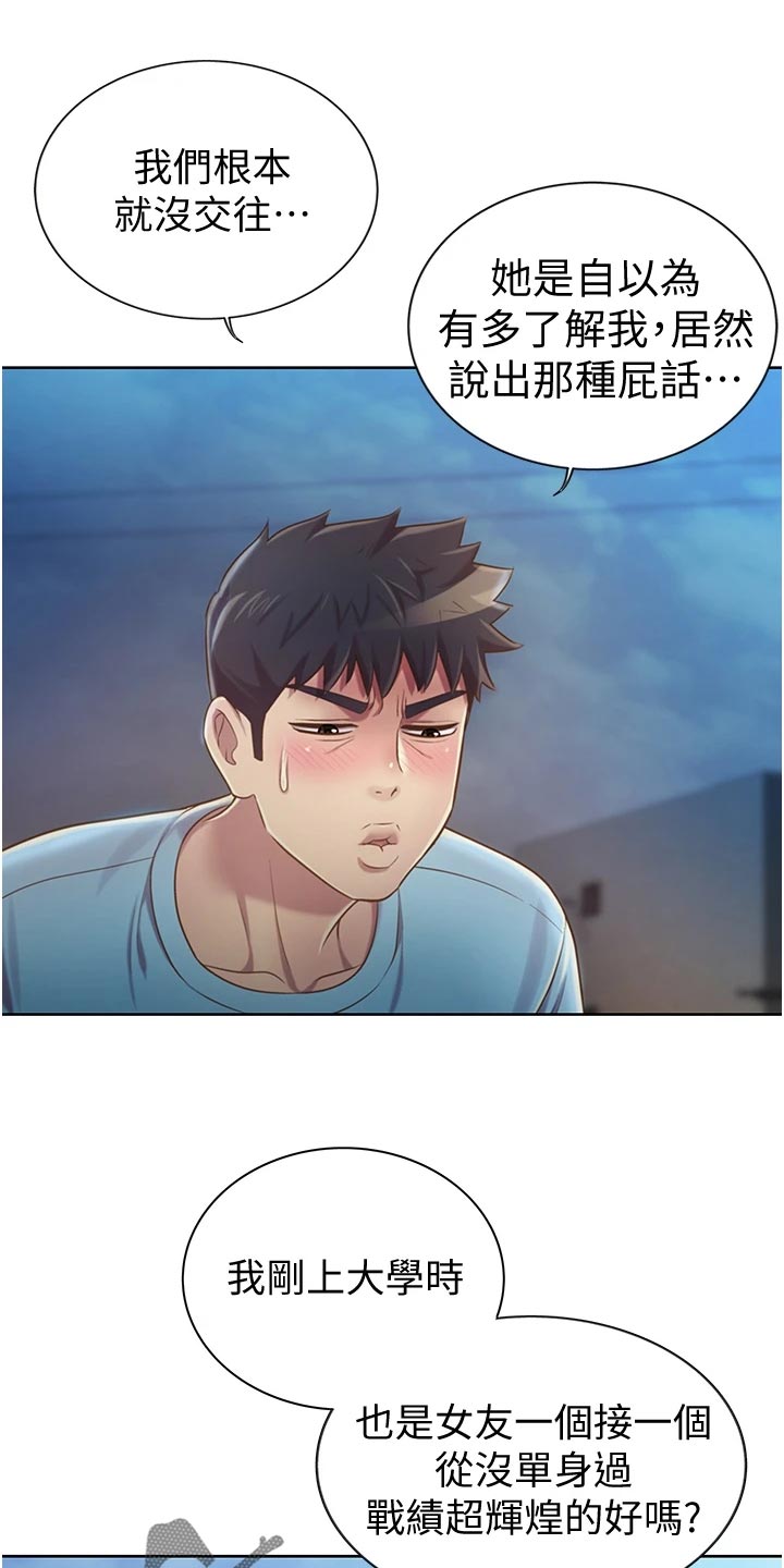 邻家私房菜漫画,第29章：后悔3图
