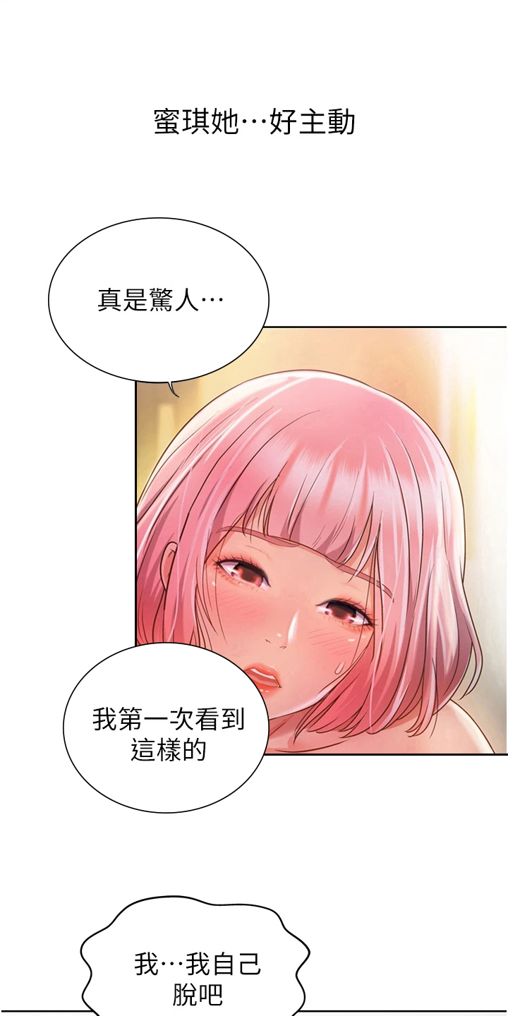 邻家私房菜漫画,第14章：随心5图