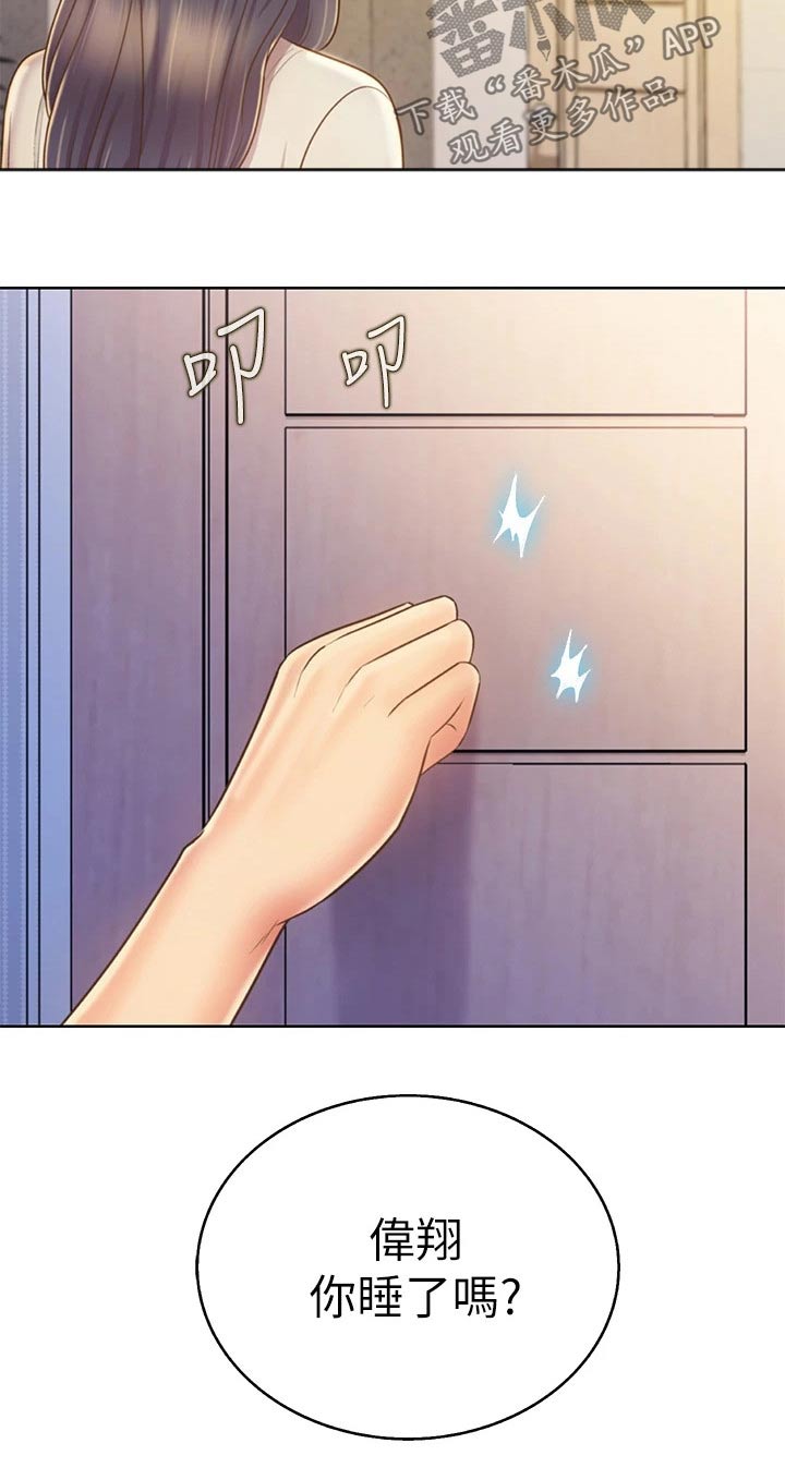 邻家私房菜漫画,第68章：睡了吗4图