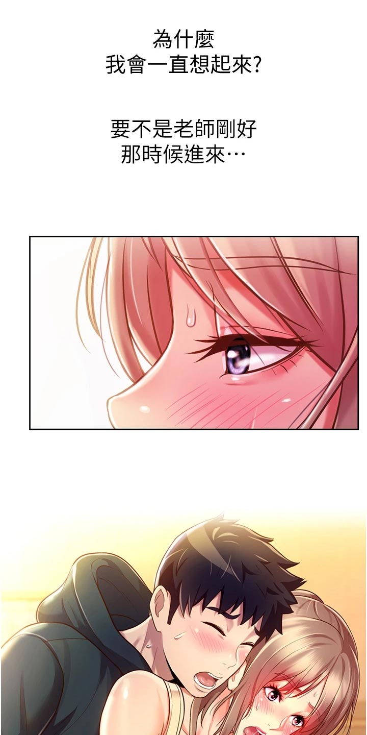 邻家私房菜漫画,第29章：后悔5图