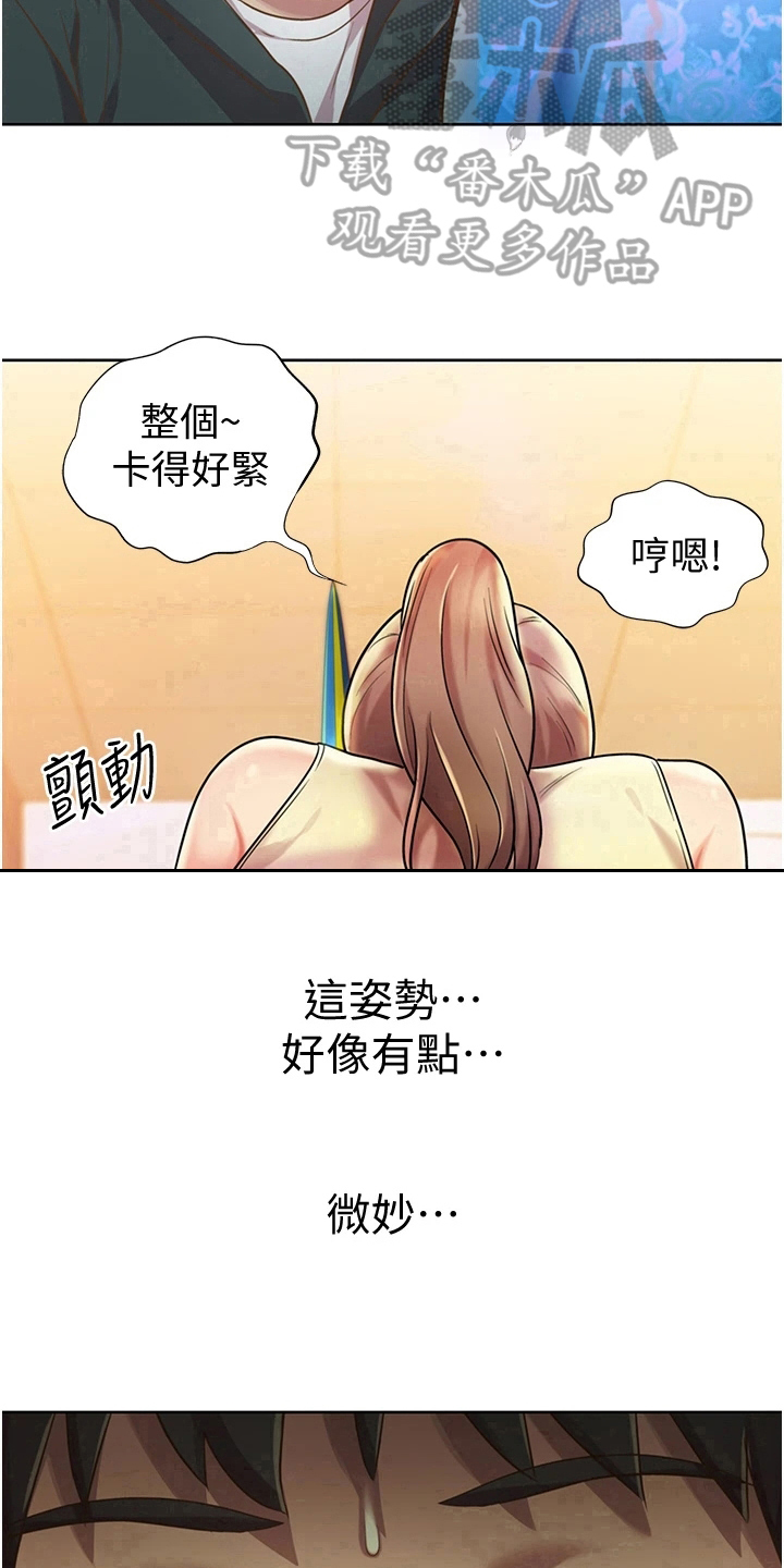 邻家私房菜漫画,第17章：帮忙4图