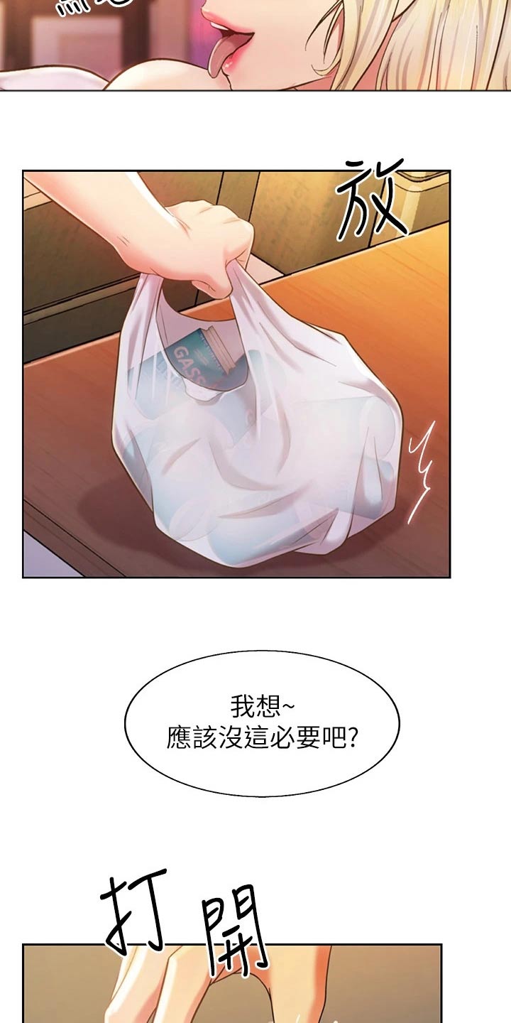 邻家私房菜漫画,第96章：买酒1图