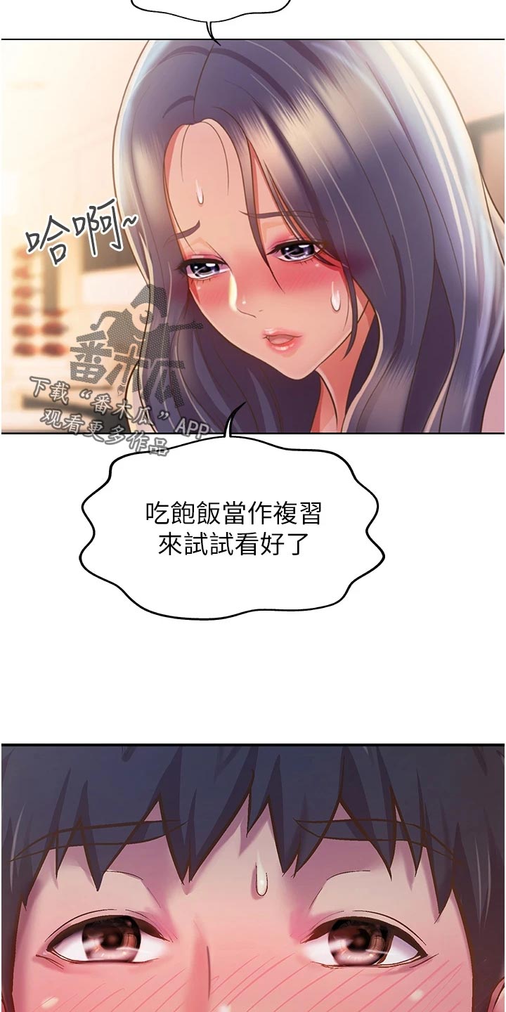 邻家私房菜漫画,第54章：奋力一战1图