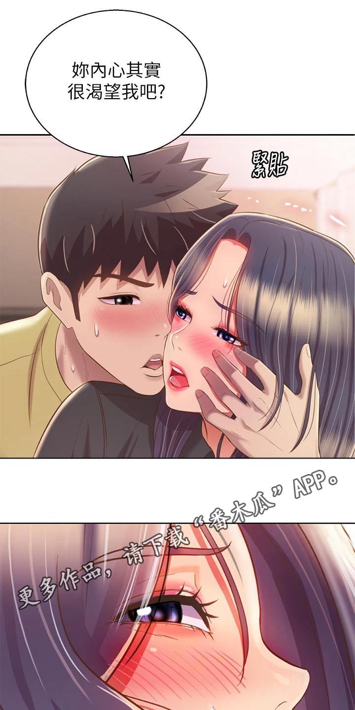 邻家私房菜漫画,第101章：够了5图