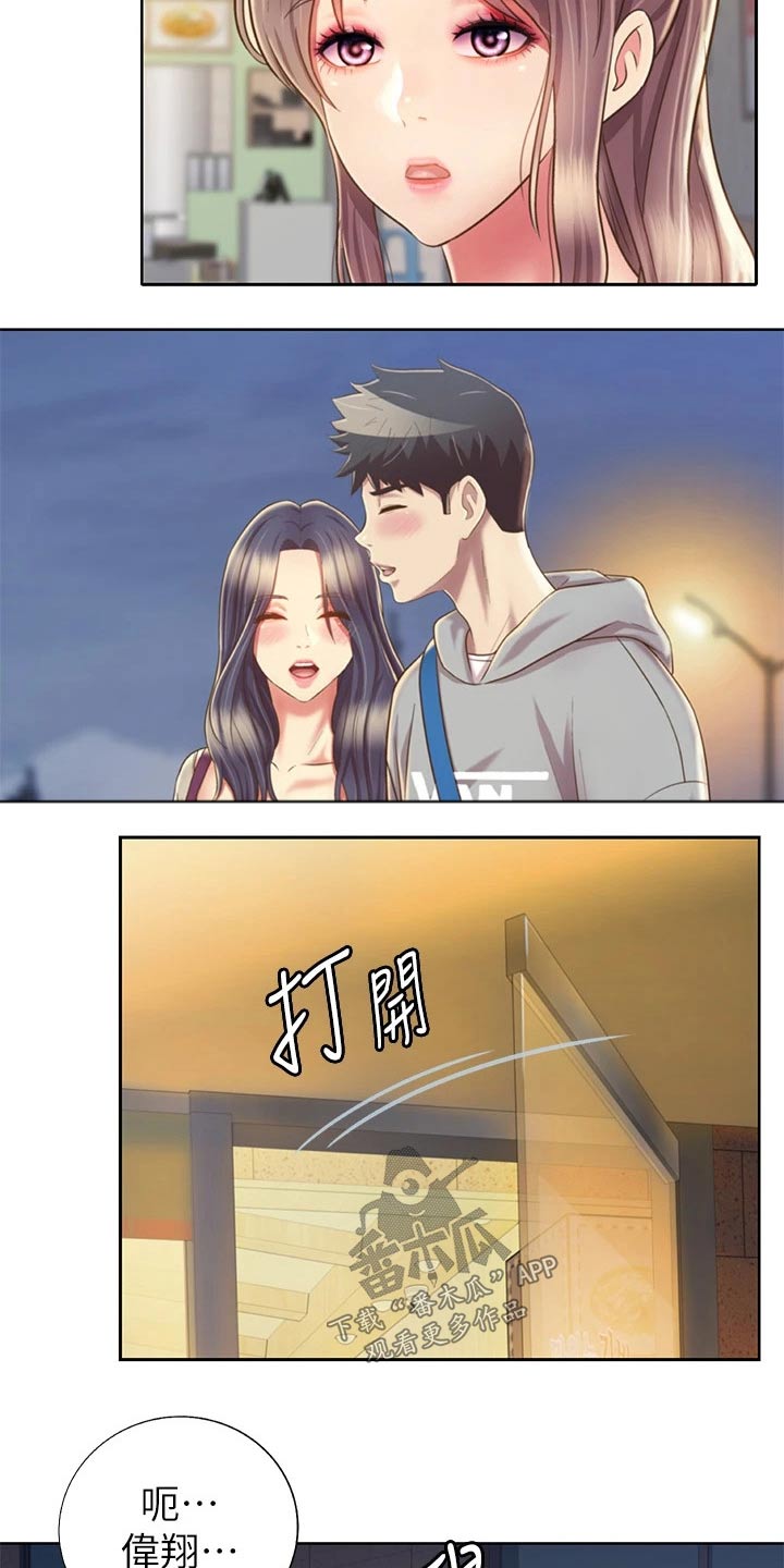 邻家私房菜漫画,第71章：太过分了2图