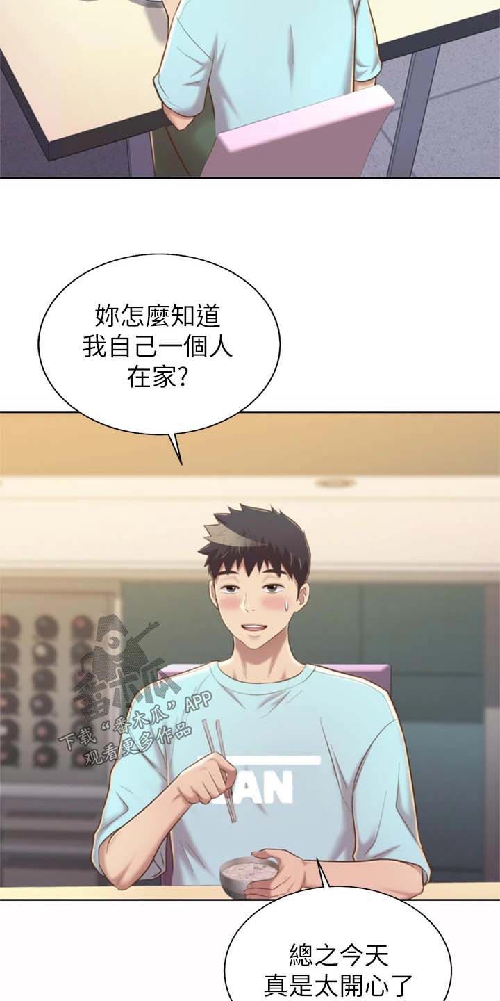 邻家私房菜漫画,第104章：回来了1图