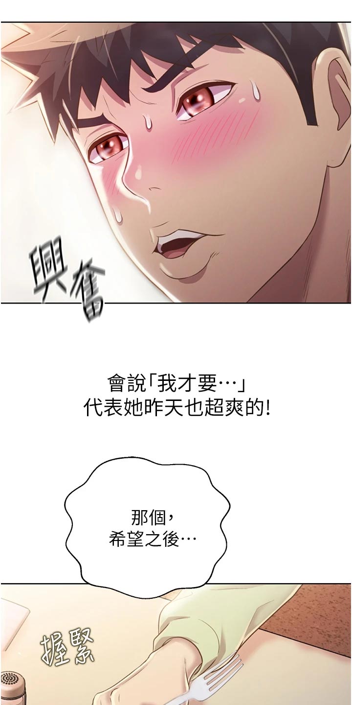 邻家私房菜漫画,第53章：死脑筋1图