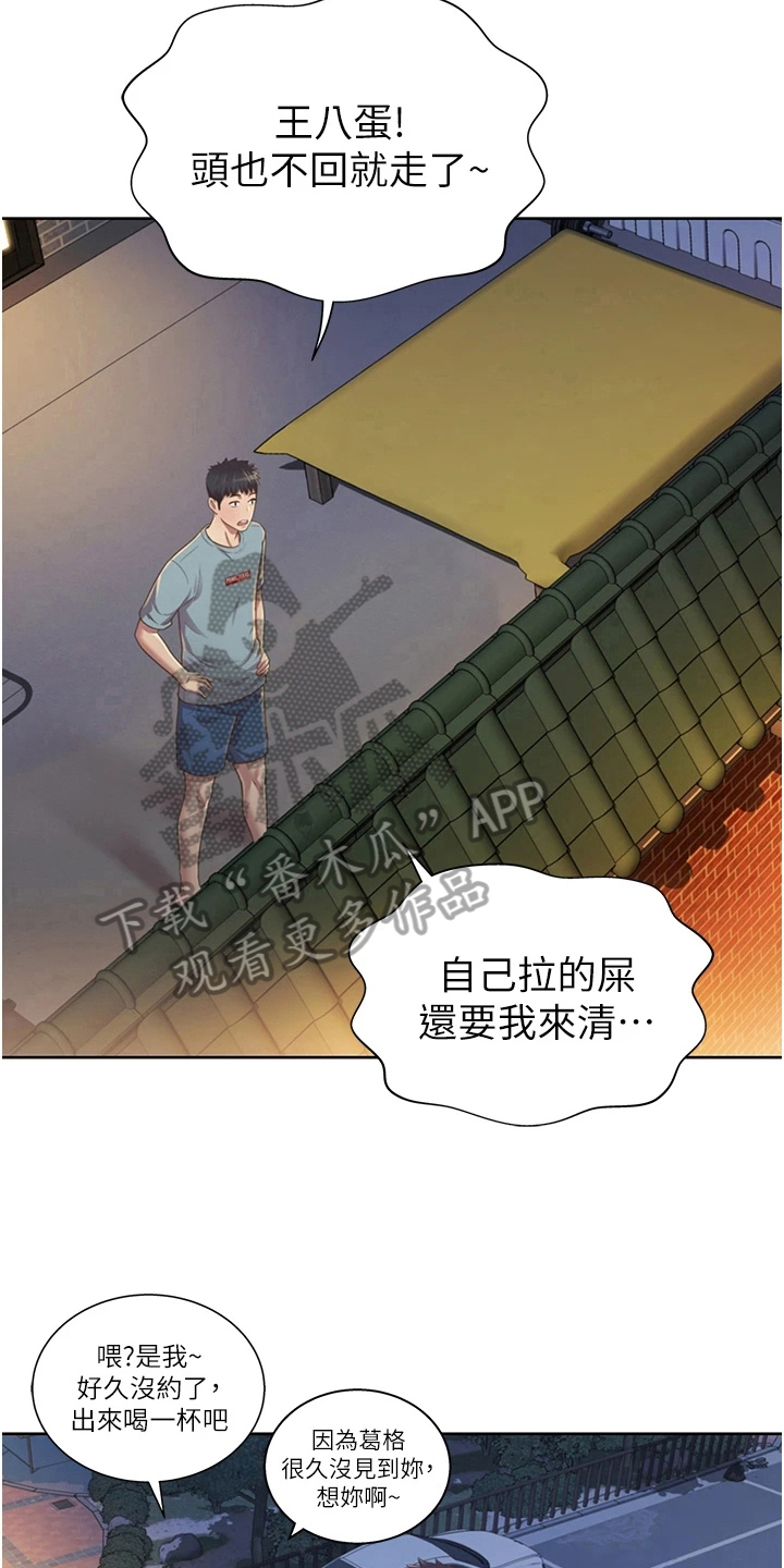 邻家私房菜漫画,第10章：放鸽子2图