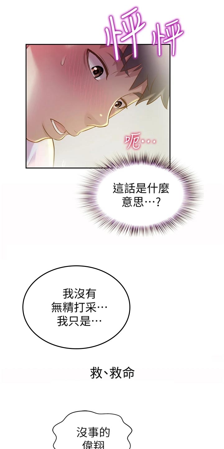 邻家私房菜漫画,第44章：适可而止3图