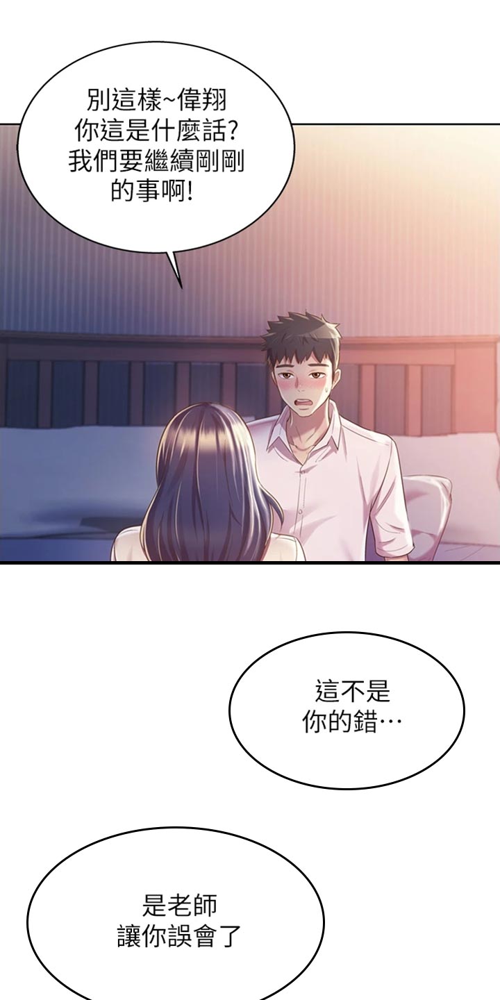 邻家私房菜漫画,第45章：回神2图
