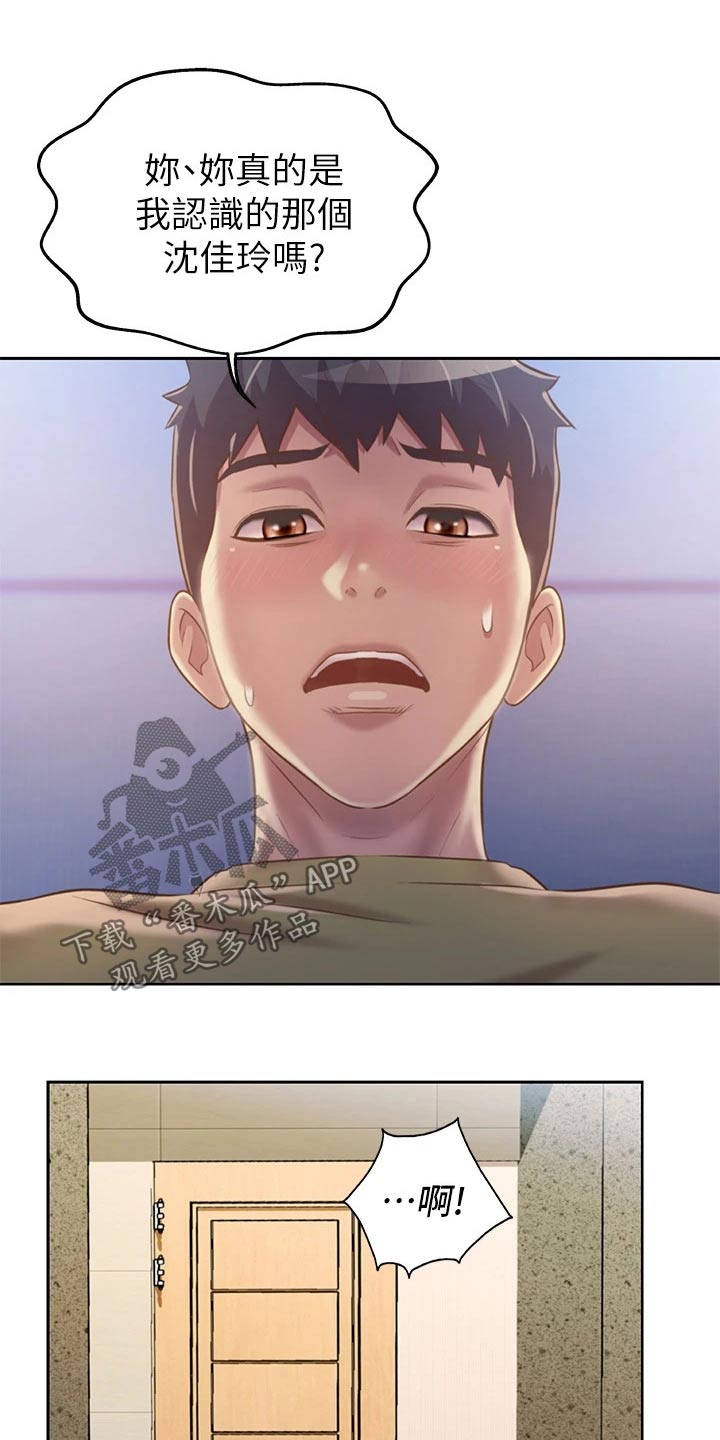 邻家私房菜漫画,第68章：睡了吗2图