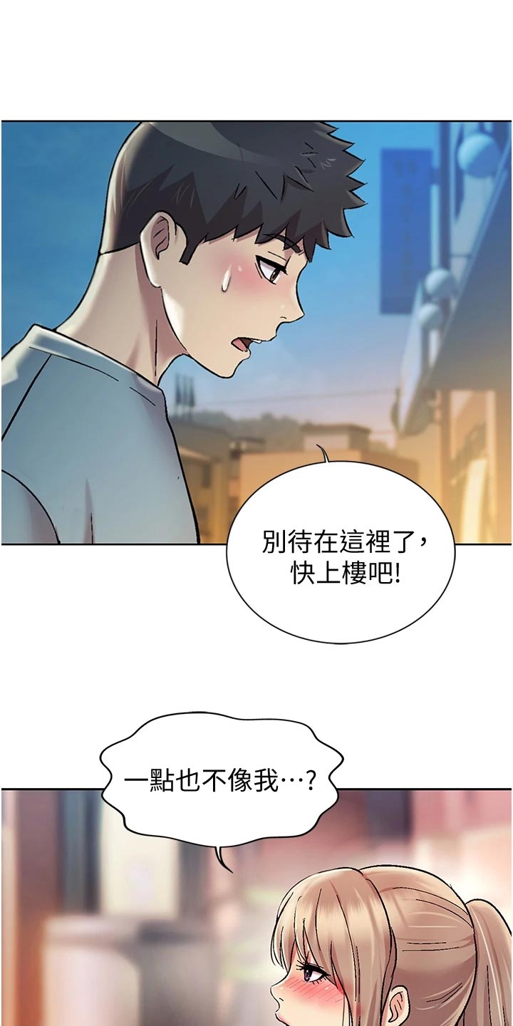 邻家私房菜漫画,第34章：好玩5图