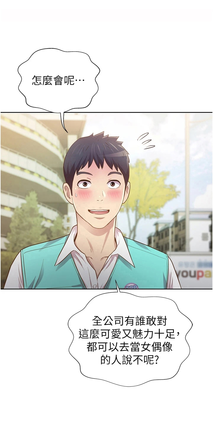 邻家私房菜漫画,第9章：约定4图