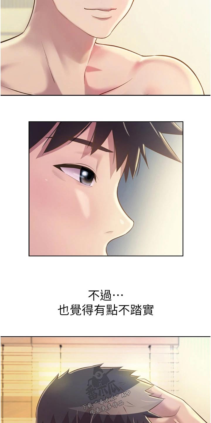 邻家私房菜漫画,第88章：早晨5图