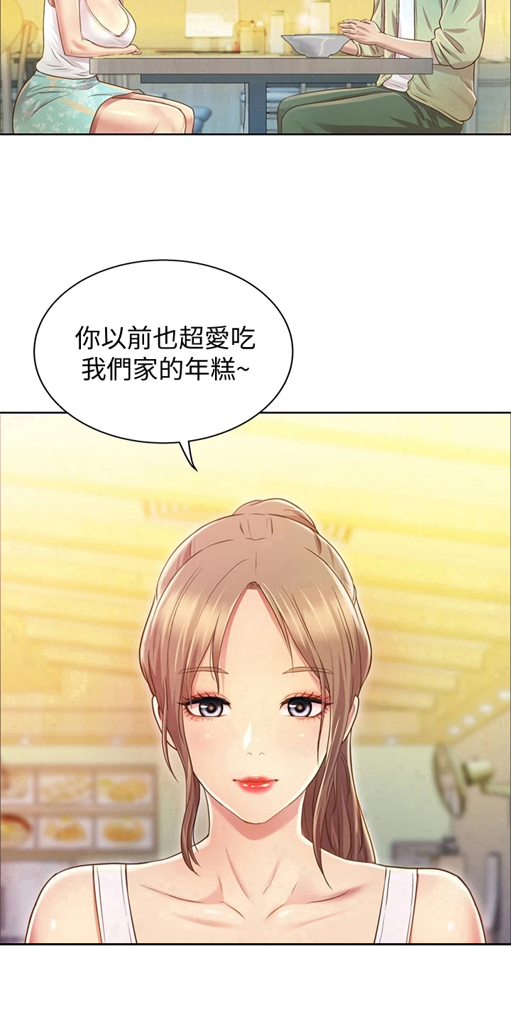 邻家私房菜漫画,第5章：赠伞3图