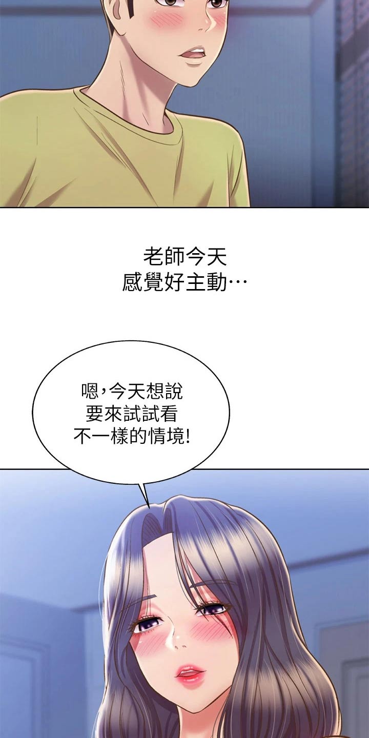 邻家私房菜漫画,第80章：不一样2图