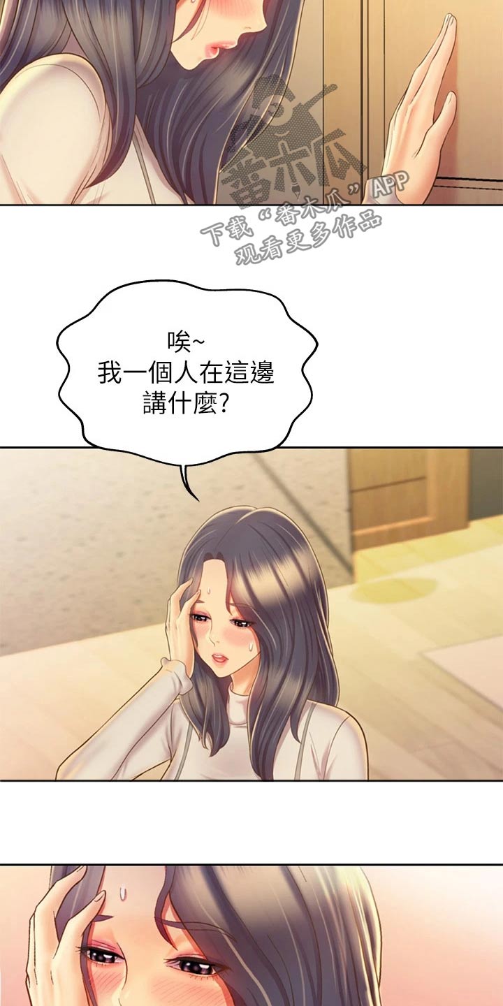 邻家私房菜漫画,第68章：睡了吗5图