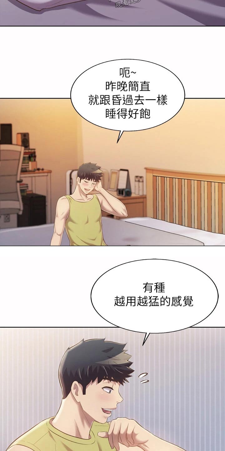 邻家私房菜漫画,第99章：先走了4图