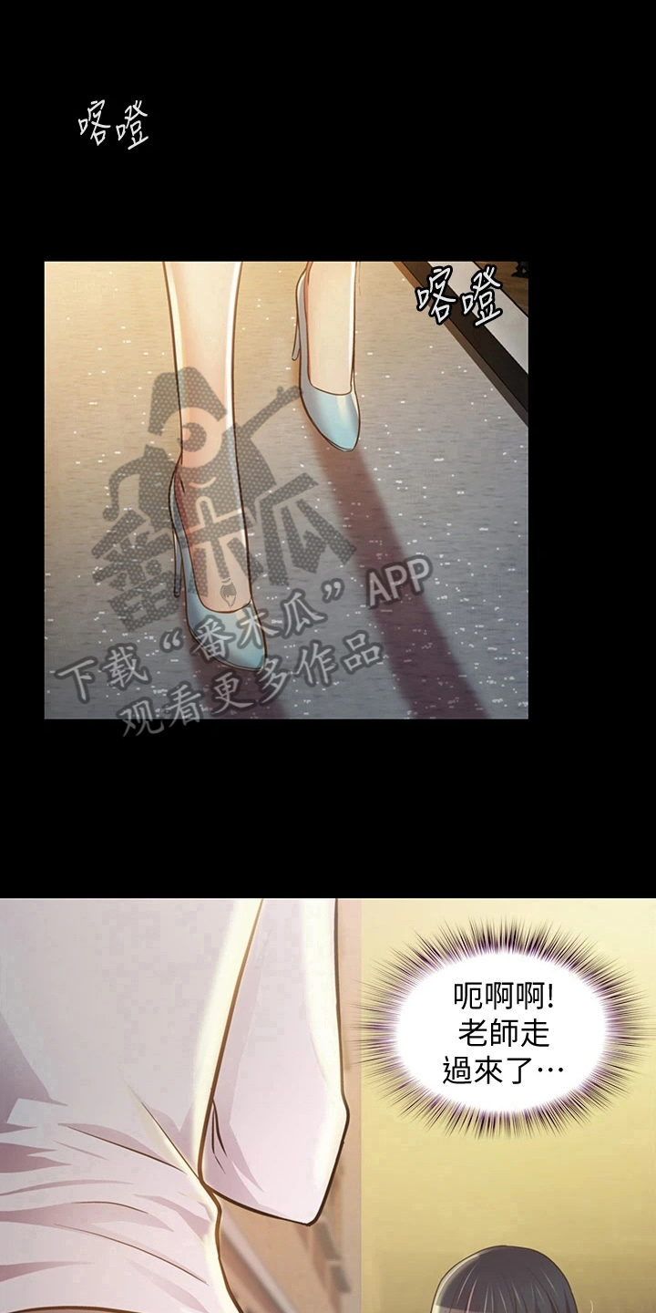 邻家私房菜漫画,第7章：被班导发现4图