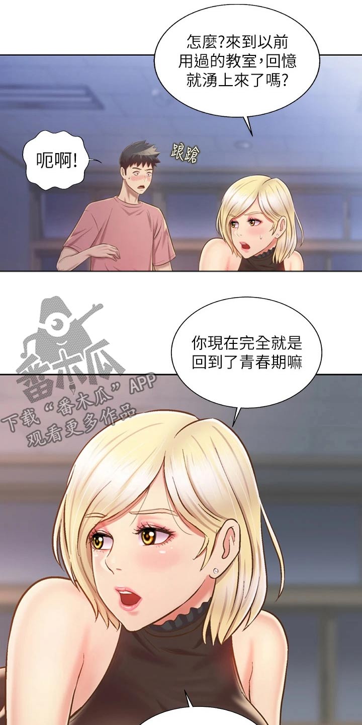 邻家私房菜漫画,第76章：悄悄靠近5图